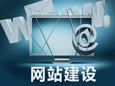 企业网站建设打造专业、便捷、易用的网站