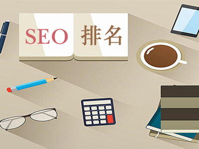 seo优化的三大步骤