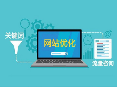 郑州整站优化如何让网站脱颖而出
