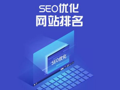 学会SEO玩儿转互联网