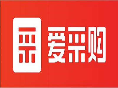 爱采购效果怎么样