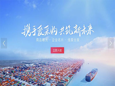 中小型企业更适合爱采购入驻