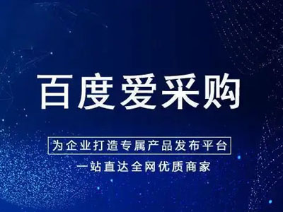 爱采购代运营应该注意哪些细节