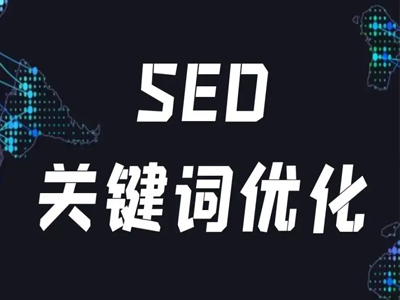 seo推广的方法有哪些？