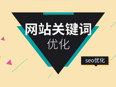 网站SEO优化的内容有哪些？