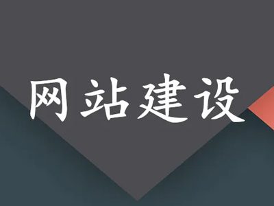 网站定制需要多少钱？
