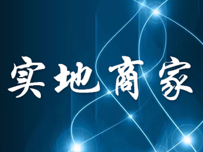 现在入驻百度爱采购好做吗？